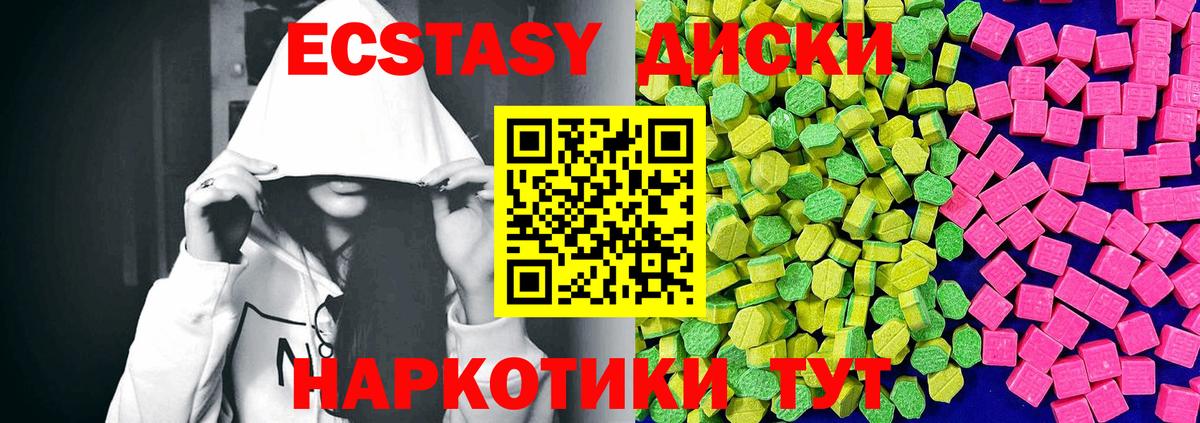 Экстази 280мг Чапаевск