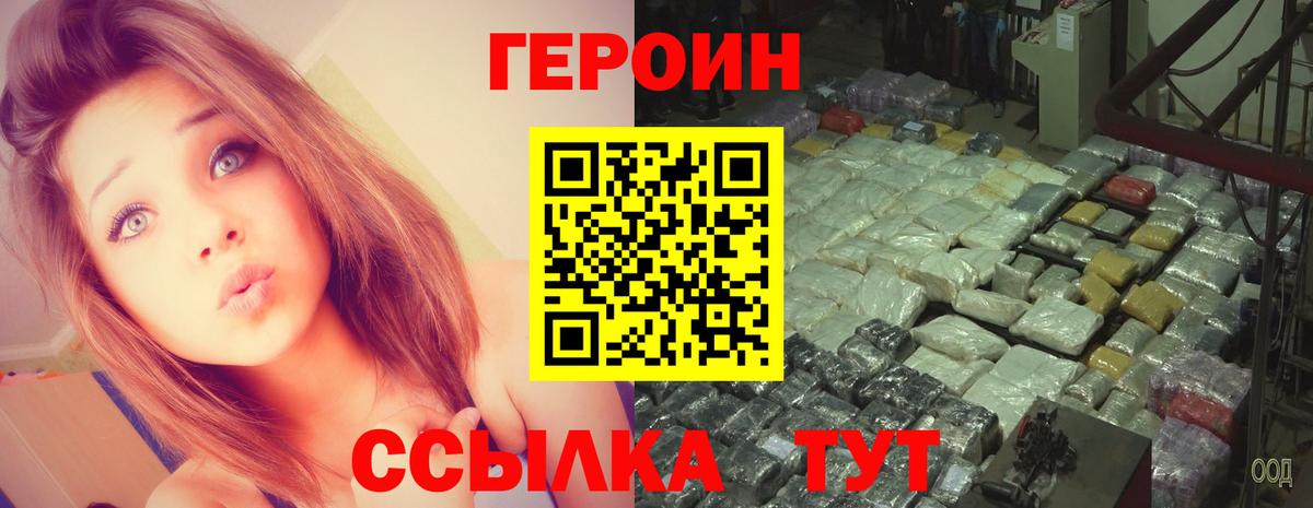 ГЕРОИН гречка Чапаевск