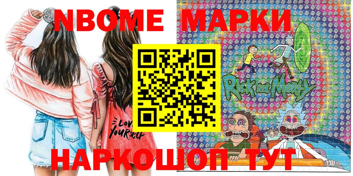 Марки N-bome 1500мкг Чапаевск